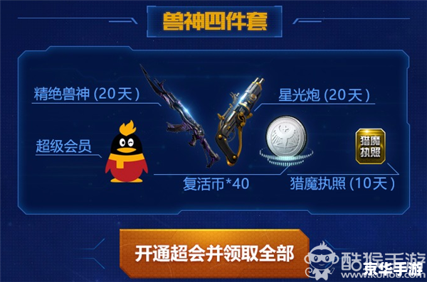 【QQ会员游戏礼包】独家福利，玩转游戏世界！