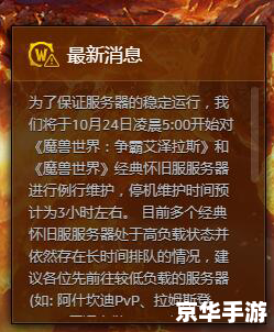 wow维护到几点 【魔兽世界维护时间公布：预计维护至何时？】