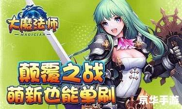 【洛克王国东哥3.9】：探索新世界的奇幻之旅