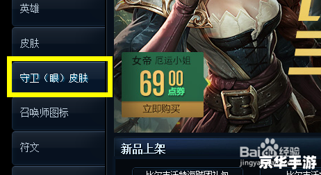 【LOL守卫眼皮肤】：游戏中的虚拟物品与玩家体验