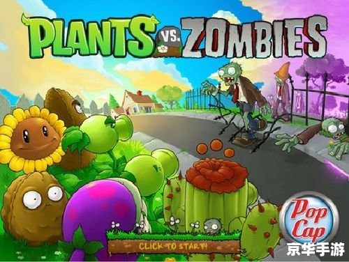 植物大战僵尸无敌版小游戏 植物大战僵尸无敌版：重温经典，挑战无极限