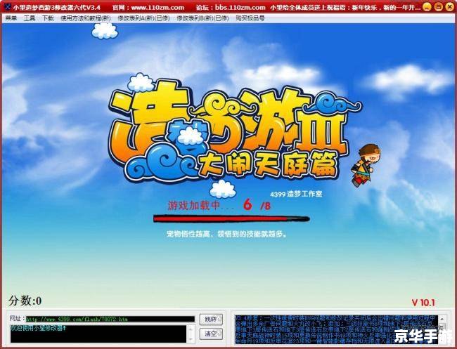 【造梦西游3小望修改器六代】：探索游戏新境界，体验无尽乐趣