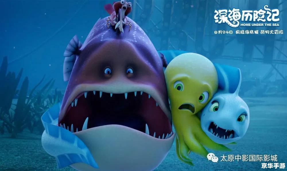 【赛尔号小鳍鱼大揭秘：深海探险之旅启程】