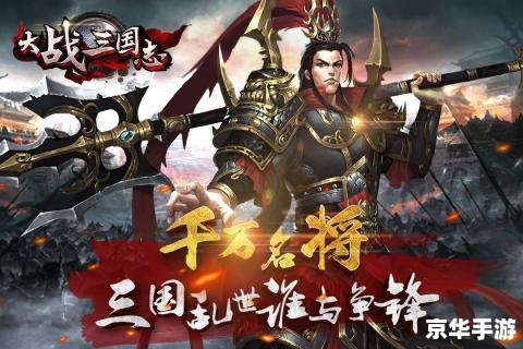 三国志武圣传：征战天下，英勇无双