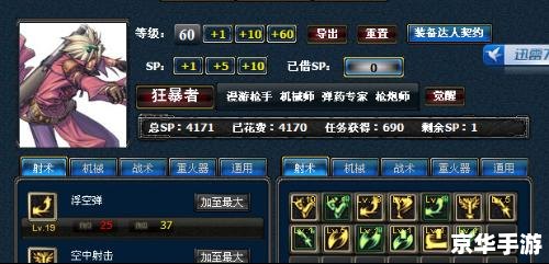 【DNF枪炮师加点攻略：打造最强输出火力】