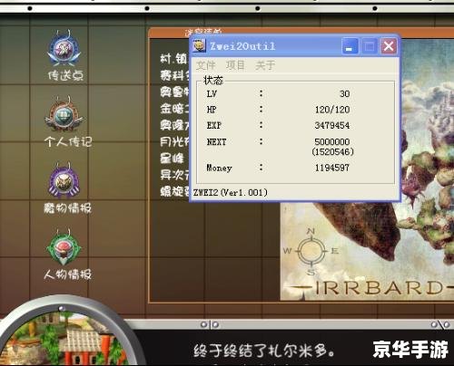 双星物语2加强版修改器：游戏自由度的全新解锁