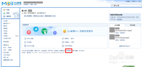 【腾讯QQ邮箱】与游戏：无缝连接的玩家体验