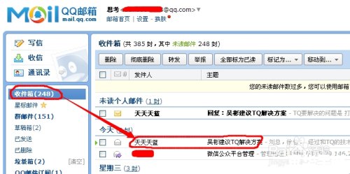 【腾讯QQ邮箱】与游戏：无缝连接的玩家体验
