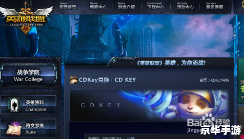 英雄联盟cdkey怎么领取 【英雄联盟CDKey领取全攻略】