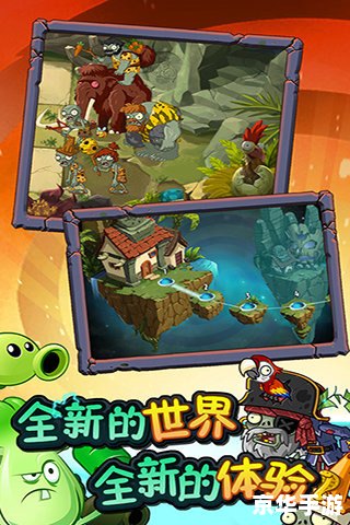 游戏 植物大战僵尸 【游戏解析】《植物大战僵尸》：经典塔防游戏的魅力与挑战