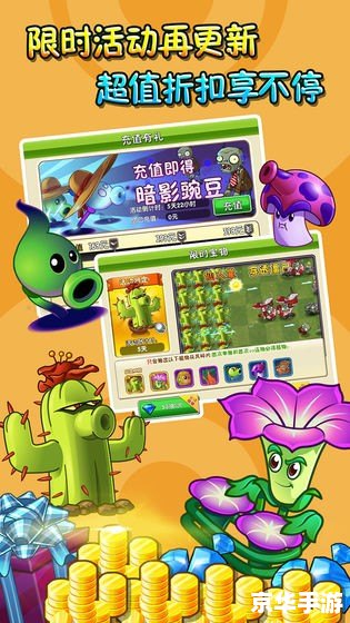 游戏 植物大战僵尸 【游戏解析】《植物大战僵尸》：经典塔防游戏的魅力与挑战