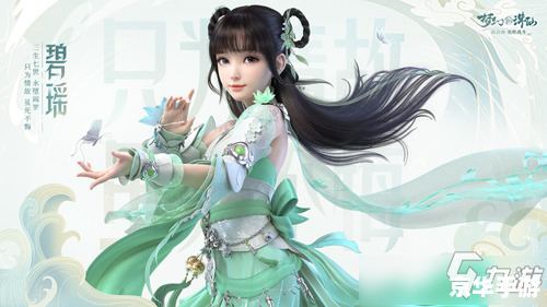 【梦幻诛仙刘诗诗】：游戏与明星的完美融合
