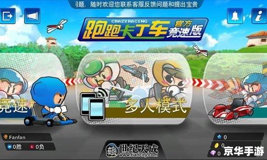 跑跑卡丁车大富翁：竞速与财富的完美结合