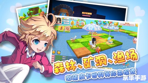 【皮卡堂小游戏】：迷你乐园，创造无限可能