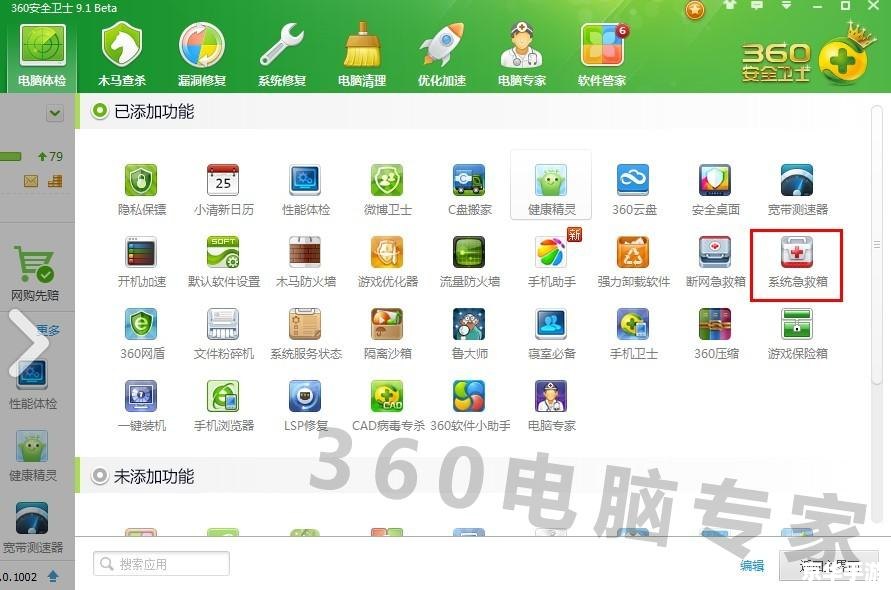 360系统急救箱官方怎么用