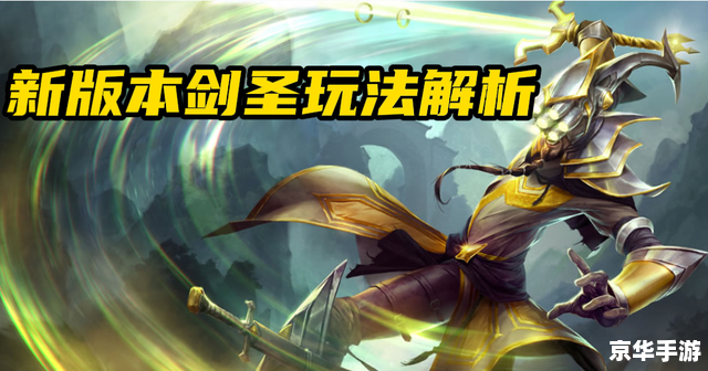 lol剑圣怎么玩 【掌握剑圣之道：LOL中的无敌剑客】