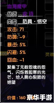 造梦西游2血海邪皇 【血海邪皇：造梦西游2深度解析】