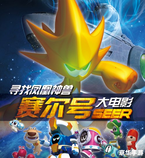 【赛尔号洛洛斯】：星际航行中的传奇战舰
