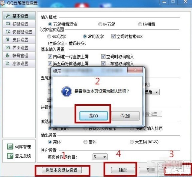 QQ五笔输入法2014官方安装教程