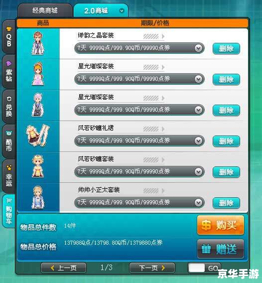 【QQ飞车2.0卡商城全解析】