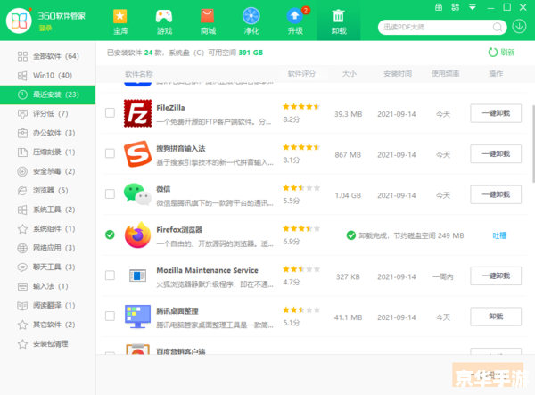 360软件管家官方怎么用 360软件管家官方使用指南 360软件管家官方怎么用 360软件管家官方使用指南