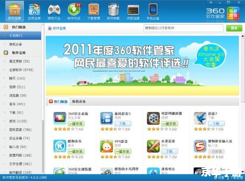 360软件管家官方怎么用 360软件管家官方使用指南