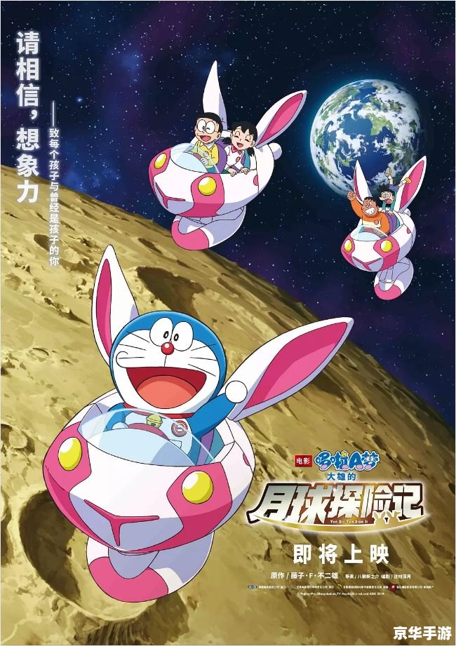 【机器猫小叮当：穿越时空的奇妙冒险】