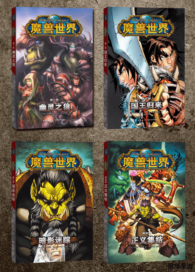 《魔兽世界编年史》：探索游戏内外的历史与传奇