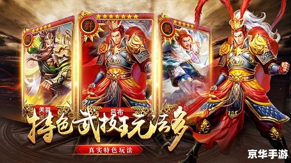 【御龙在天三国志】：重塑三国辉煌，征战沙场，一统天下