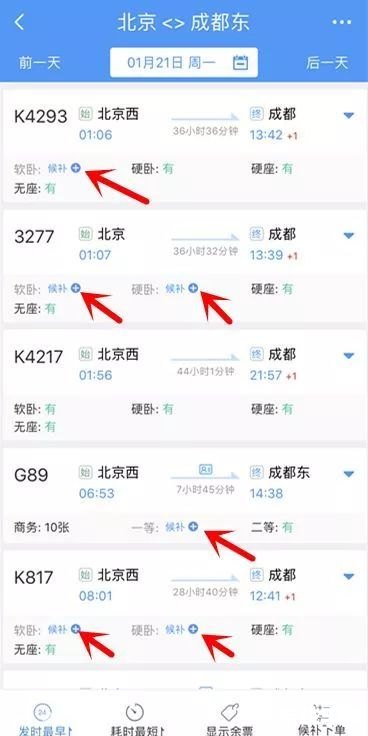 火车票网上订票攻略 【火车票网上订票全攻略】