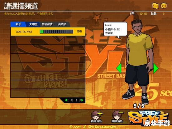 街头篮球大联盟：热血球场，挑战无极限