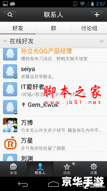 腾讯qq2013官方怎么用
