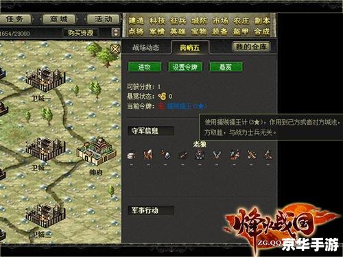 烽火战国声望：游戏中的影响与获取