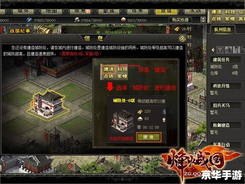 烽火战国声望：游戏中的影响与获取