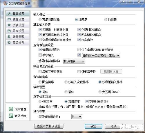 QQ五笔输入法官方版2013使用教程