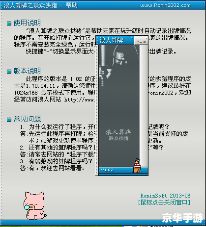 浪人算牌器怎么安装 浪人算牌器安装教程