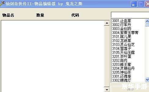 【仙剑奇侠传二修改器】：游戏自由度的提升与创作分享