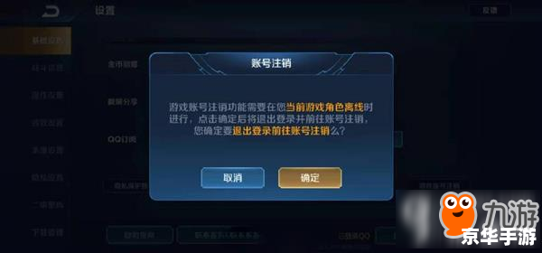 【王者荣耀注销功能全解析】