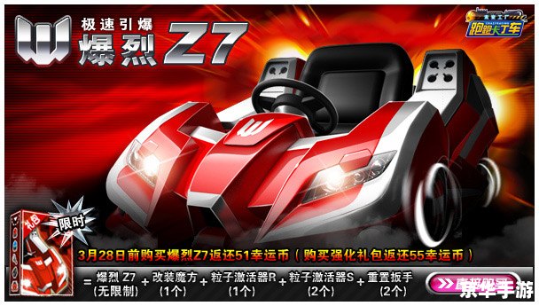 《跑跑卡丁车Z7排名大揭秘：赛场上的速度与激情》