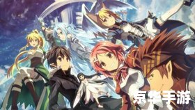 刀剑神域无限瞬间攻略 《刀剑神域无限瞬间》游戏攻略大全