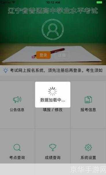 辽宁学考app官方怎么用: 辽宁学考app官方使用指南