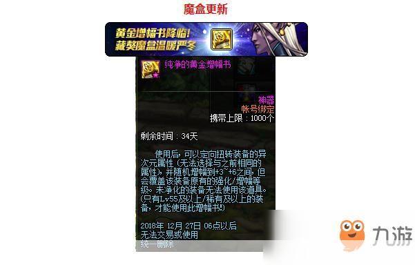 dnf纯净的黄金增幅书:DNF纯净的黄金增幅书：揭秘增幅奥秘，打造无敌角色