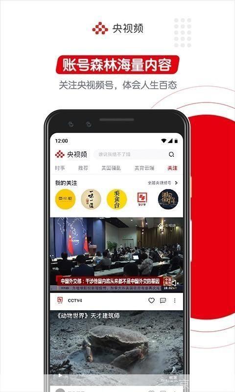 央视频app怎么用: 详细指南：如何使用央视频APP