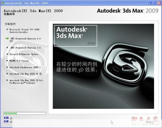 3dmax2009怎么安装: 详细步骤指南：如何安装3ds Max 2009