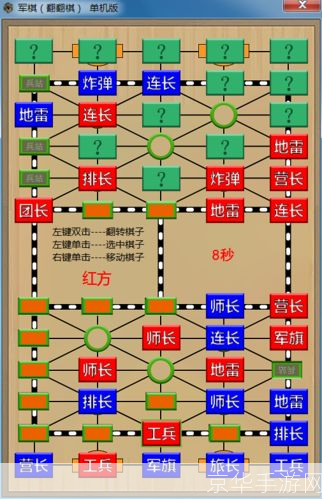 军棋游戏的规则与策略