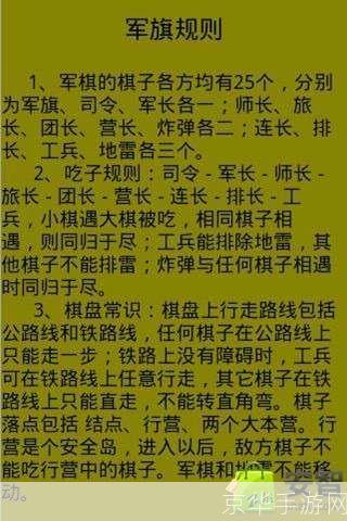 军棋游戏的规则与策略