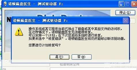 诺顿磁盘医生的使用方法详解