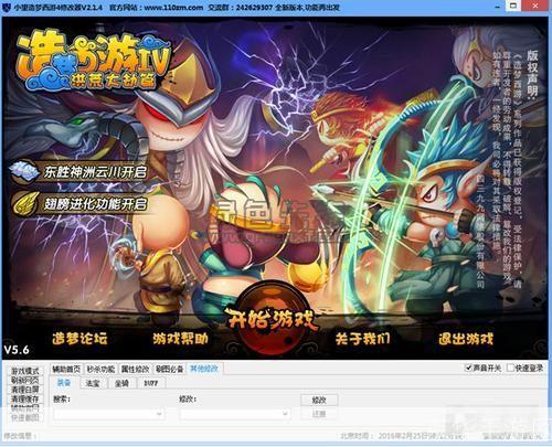 造梦西游小望修改器：探索游戏新境界，体验无尽乐趣