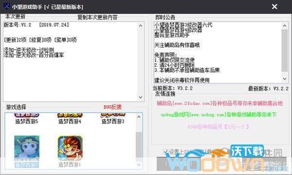 造梦西游小望修改器：探索游戏新境界，体验无尽乐趣
