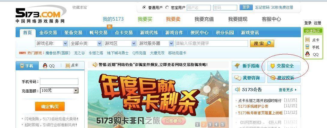 5173游戏交易平台与DNF：虚拟世界的交易热点